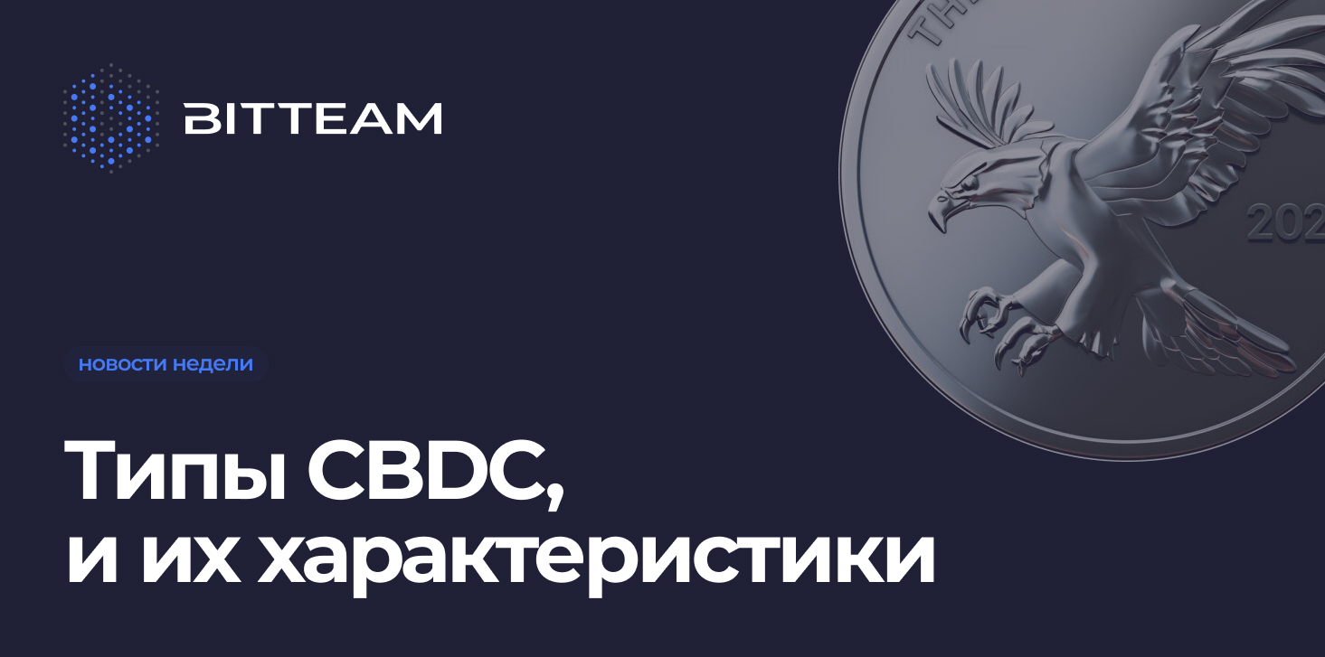 Понимание типов цифровых валют Центрального банка (CBDC)
