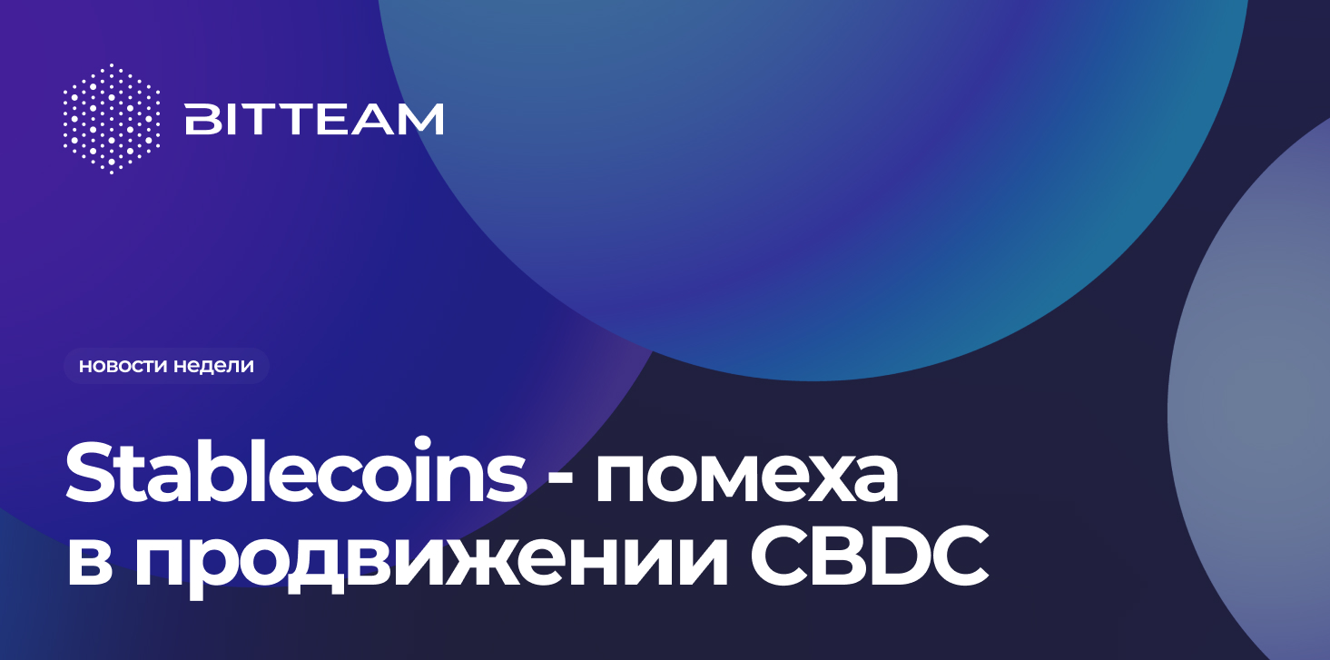 Регуляторы против Stablecoins