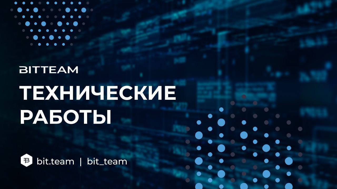 Технические работы - Bit.Team