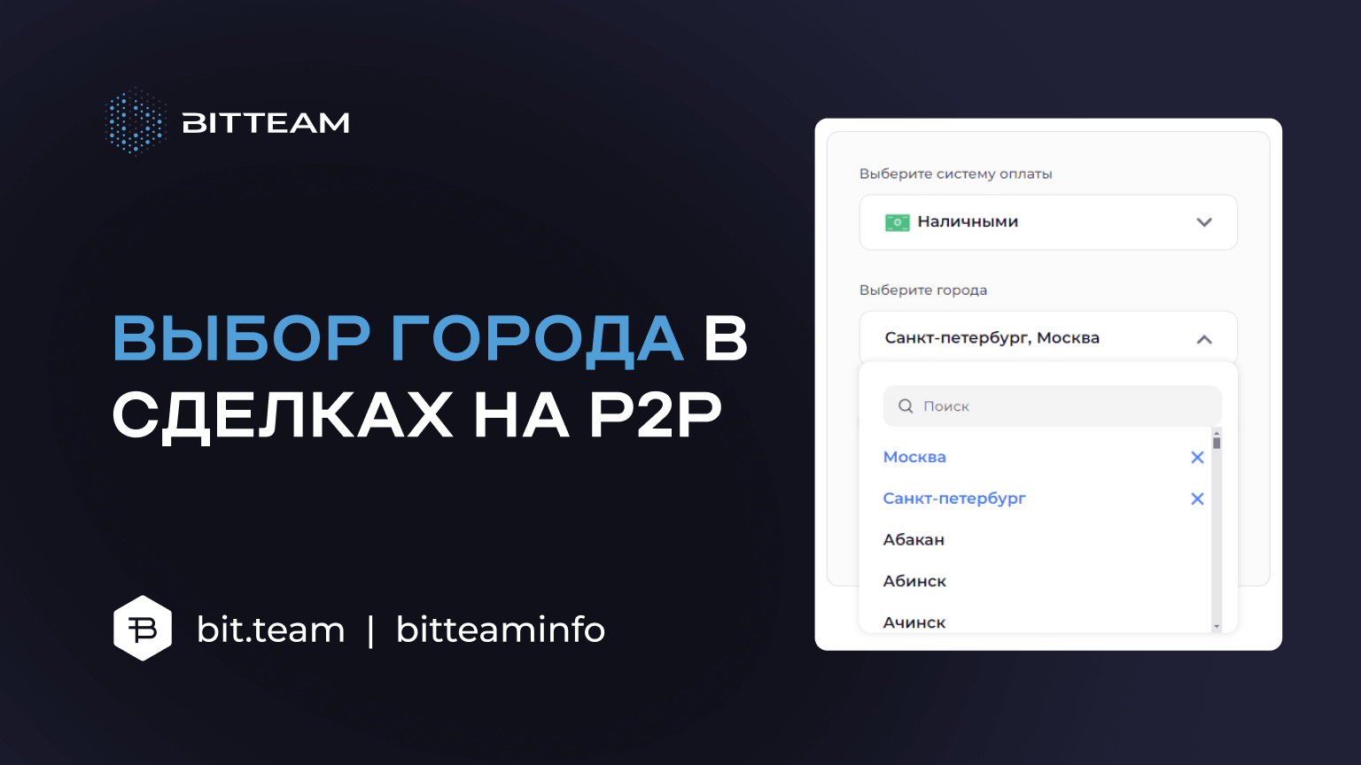 Добавили новую функцию для более удобной торговли за наличные! - Bit.Team