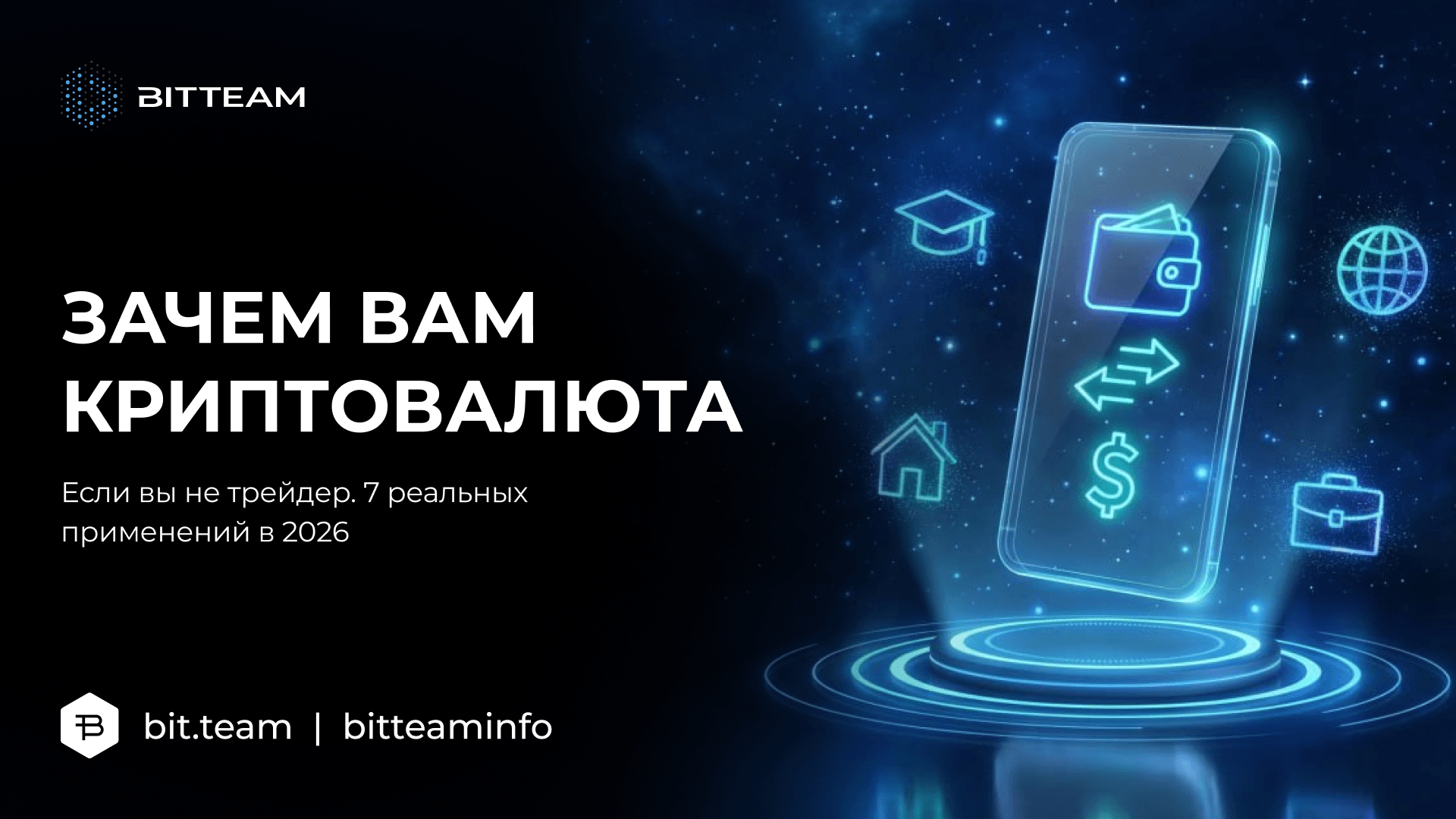 Для чего криптовалюта в 2026 году: 7 способов без трейдинга