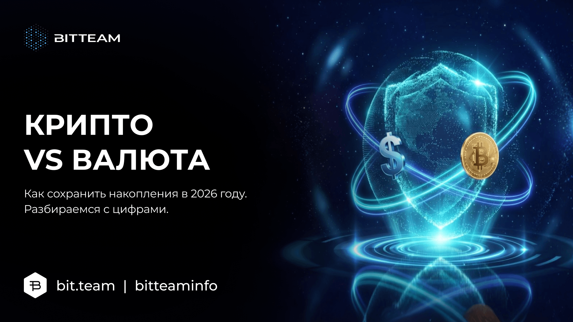 Криптовалюта вместо валюты: как сохранить накопления в 2026
