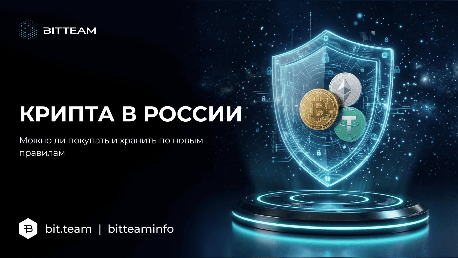 Можно ли дальше покупать и хранить криптовалюту | BitTeam