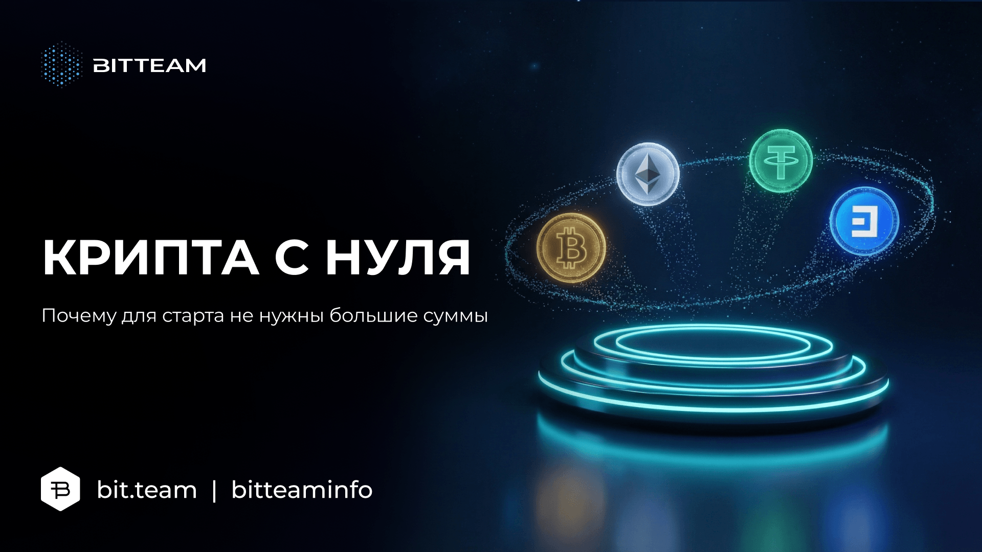 Сколько денег нужно, чтобы начать покупать криптовалюту | BitTeam