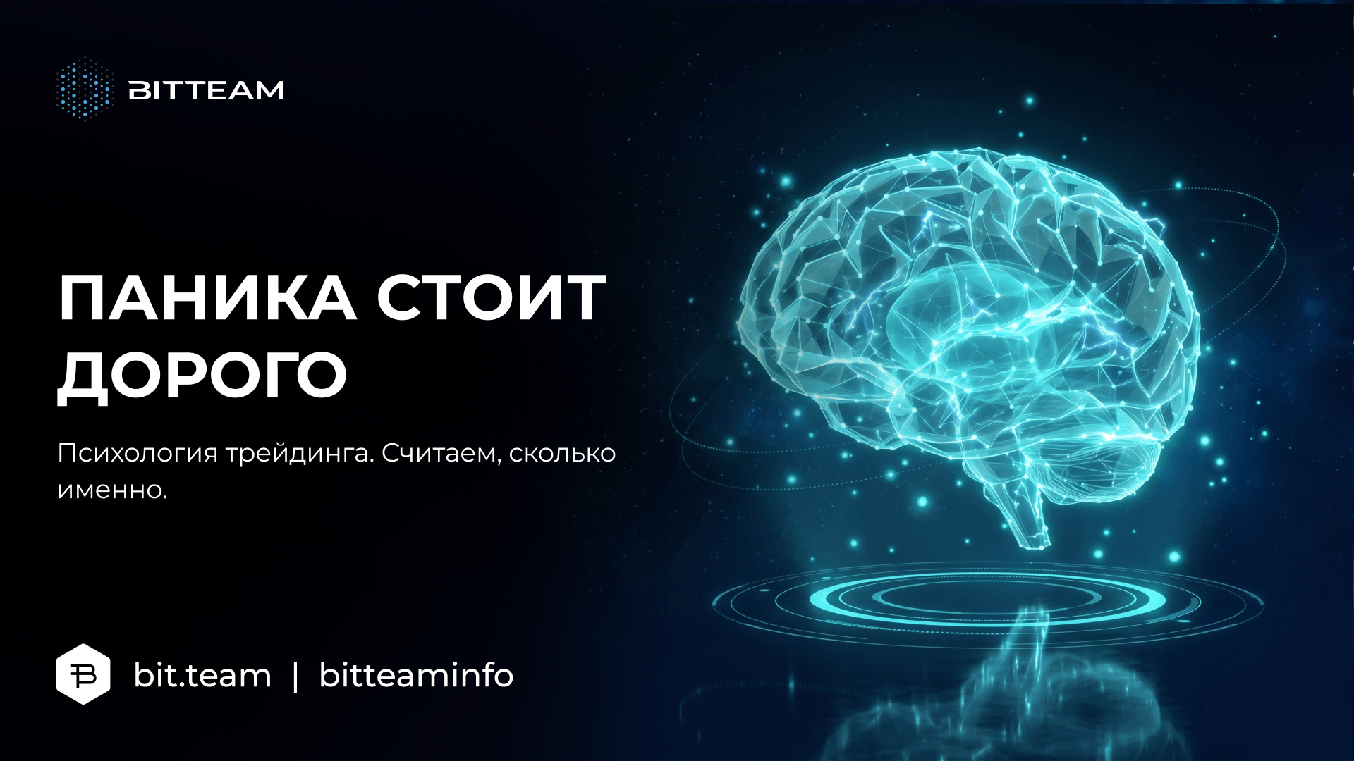Крипта −30% за ночь: психология просадки и цена крипты