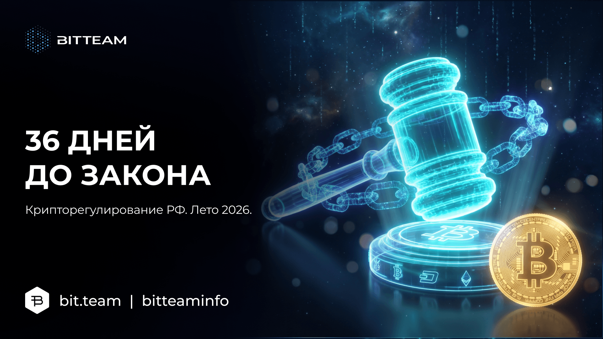 Крипторегулирование РФ: что меняется летом 2026