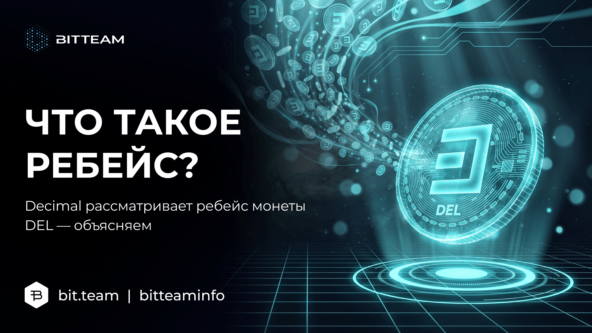Ребейс простыми словами: что это и зачем он нужен