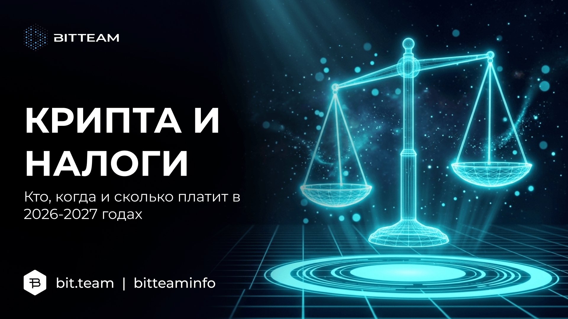 Налог на криптовалюту в России 2026: как платить