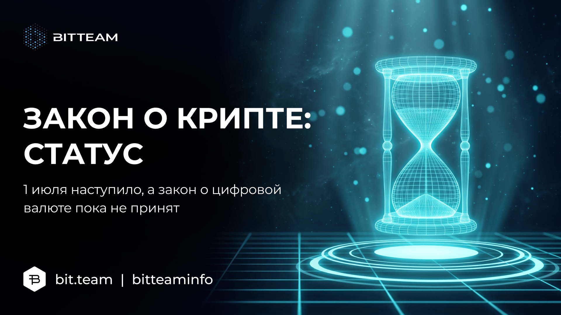 Голографические песочные часы над неоновой платформой — иллюстрация к статусу закона о цифровой валюте
