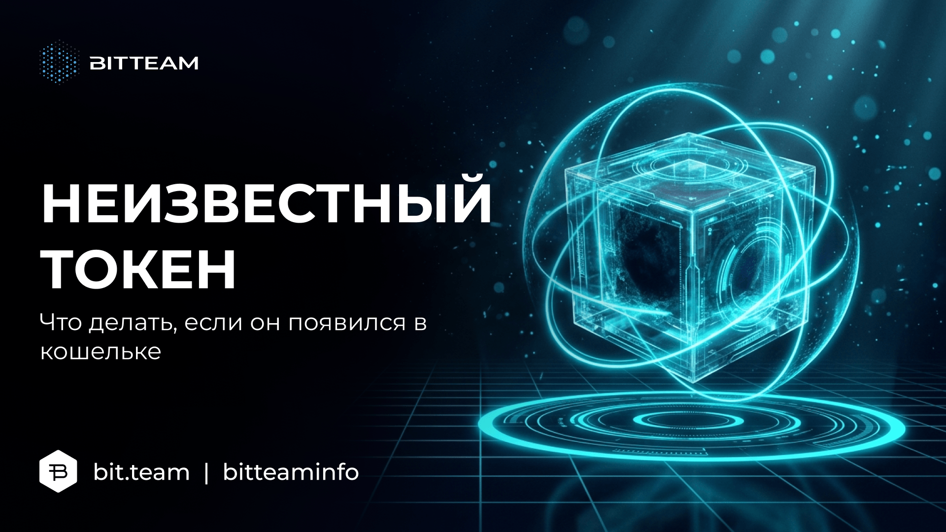 Голографический токен с предупреждающим щитом над неоновой платформой, тема неизвестных активов в криптокошельке