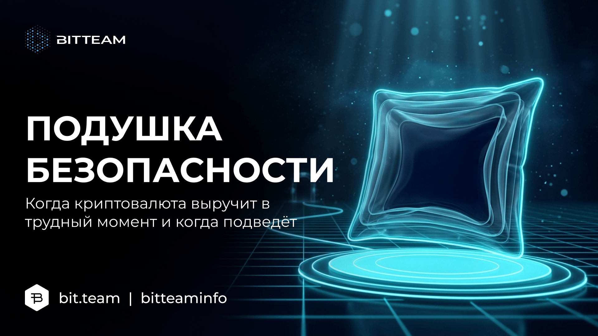 Голографическая подушка на светящейся платформе как символ финансового резерва в криптовалюте